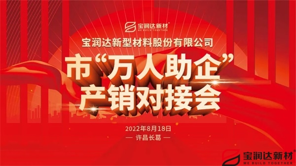 寶潤(rùn)達(dá)